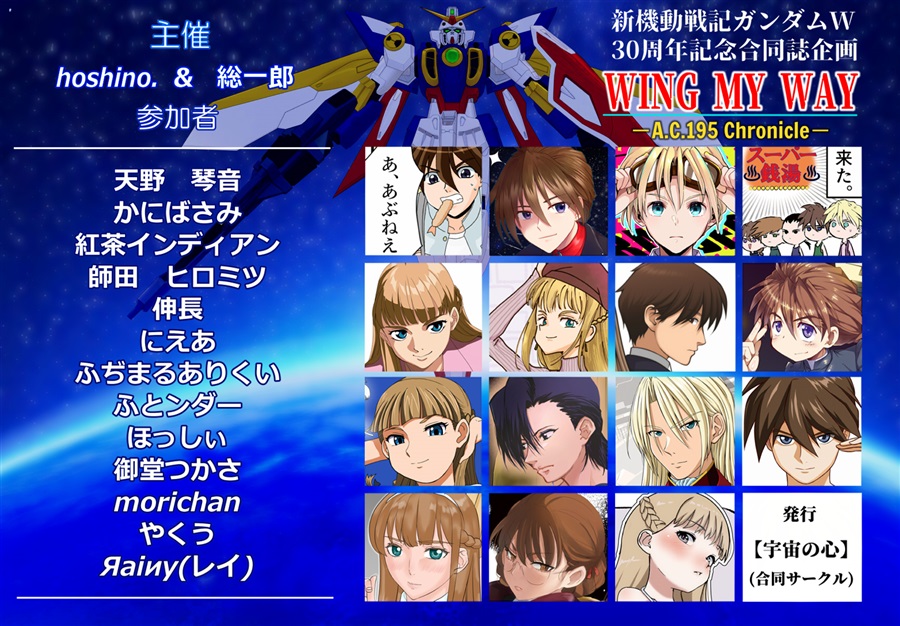 WING MY WAY【特典付】