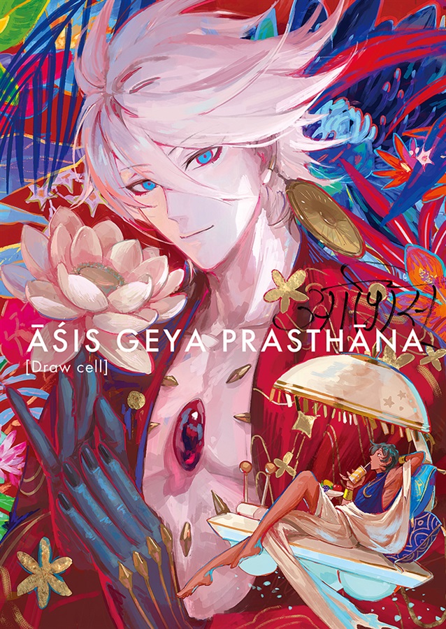 ASIS GEYA PRASTHANA[draw cell]