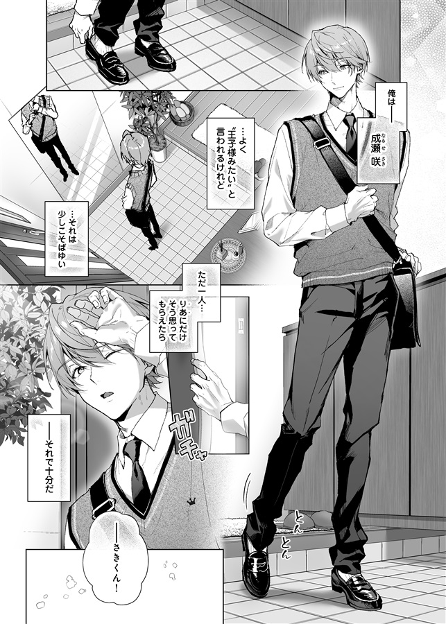 僕の咲殻を抱いてーもしも幼馴染の男の子が王子様なんかじゃなかったらー【特典付】