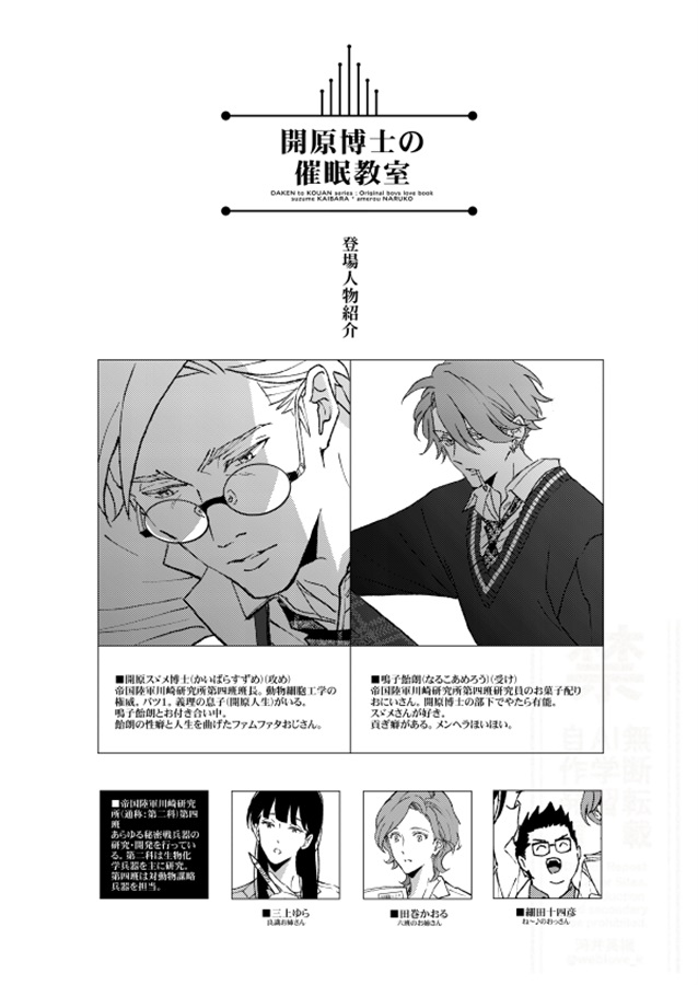 開原博士の催眠教室