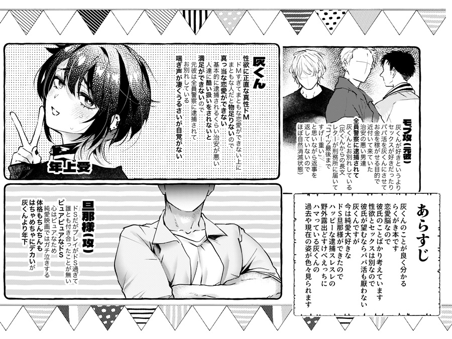 灰くんの旦那様大好き日記