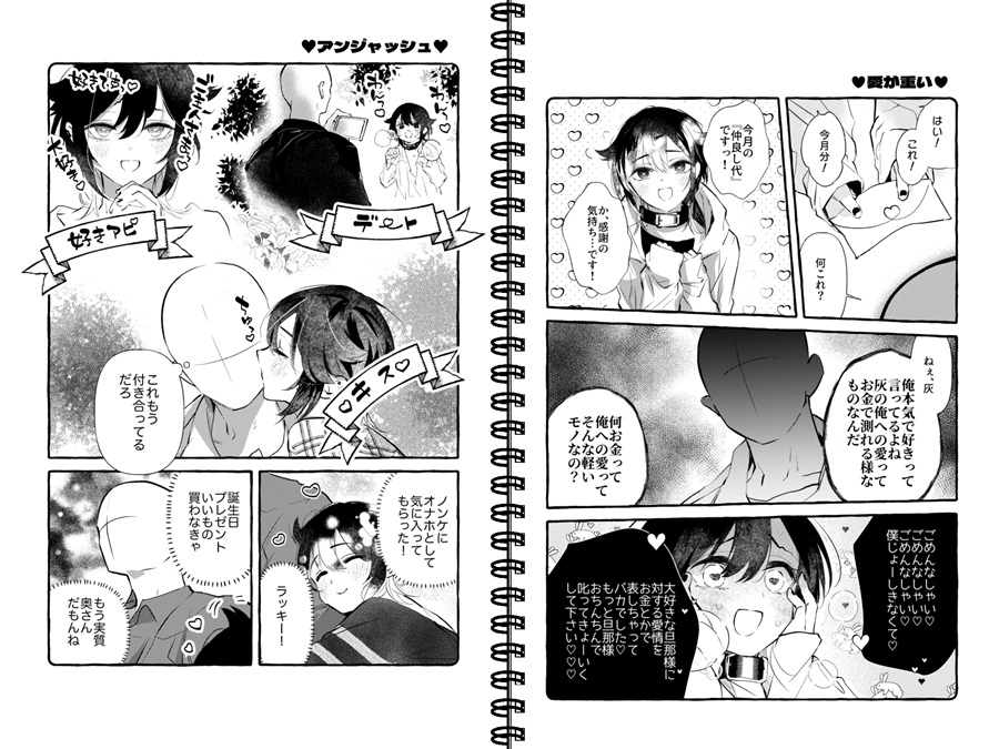 灰くんの旦那様大好き日記