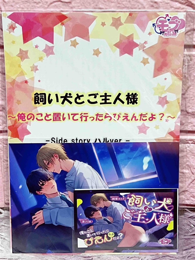 飼い犬とご主人様 ～俺のこと置いて行ったらぴえんだよ？～　DLカード