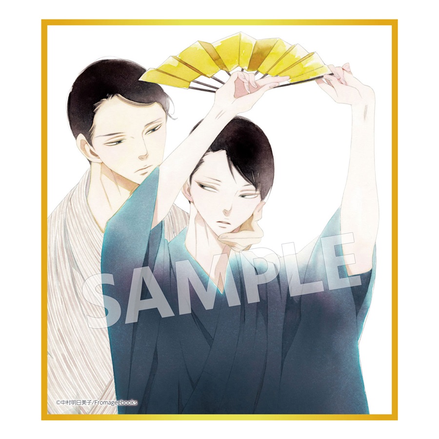 【同人グッズ】中村明日美子先生POPUPSHOP【ミニ色紙】