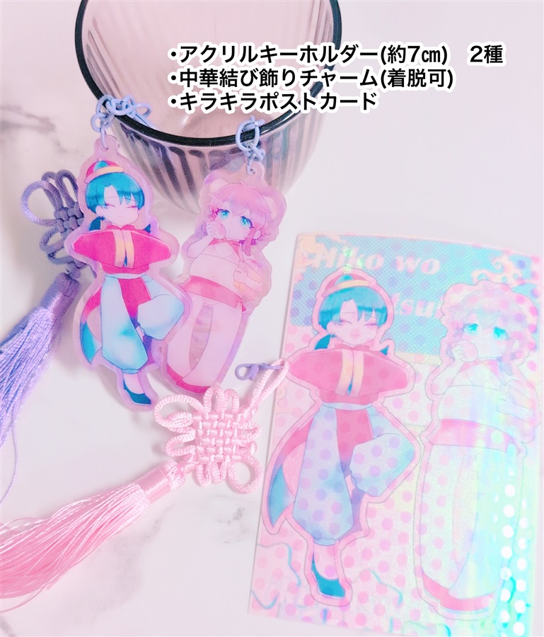 【25秋サイン・抽選】【同人グッズ】アクリルキーホルダーセット【特典付】
