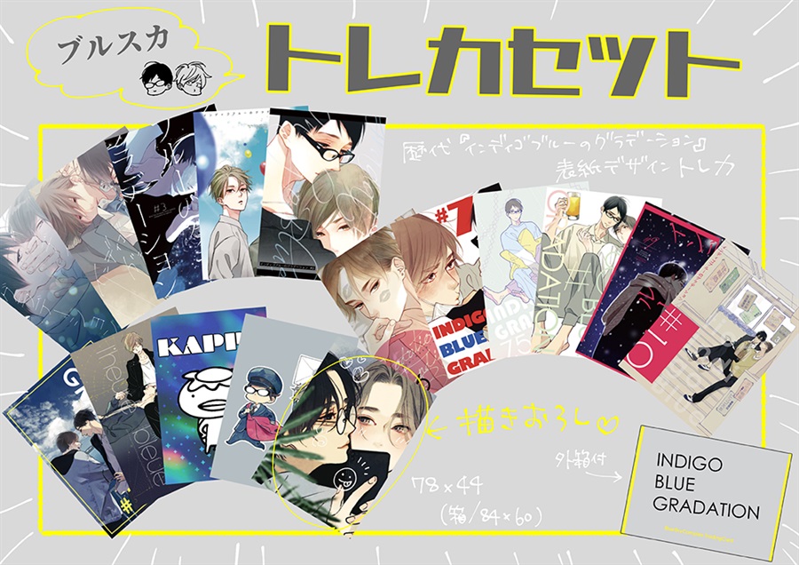 【同人グッズ】ブルスカトレカセット
