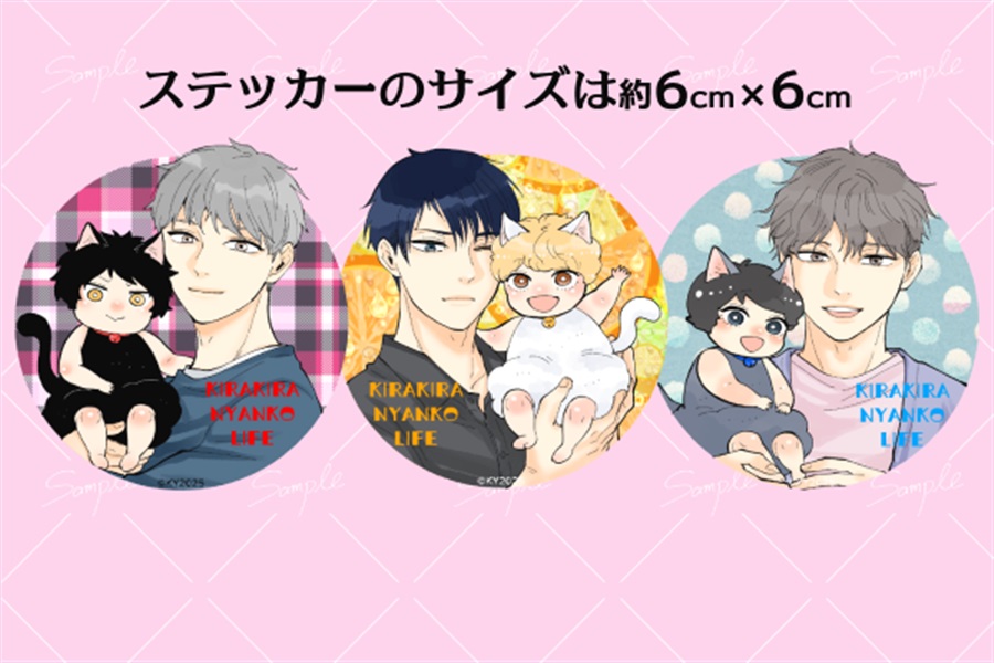 【同人グッズ】キラキラにゃんこ生活ステッカー