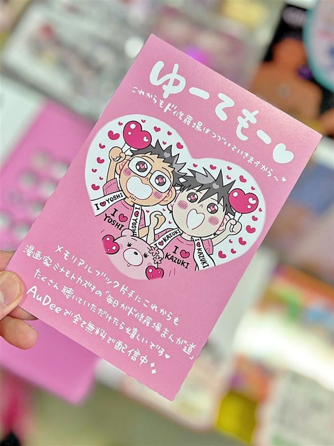 【同人グッズ】ゆーてもーポストカード
