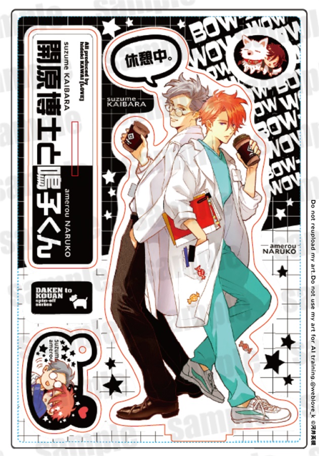 【同人グッズ】「開原博士と鳴子くん」フレーム付きアクリルスタンド