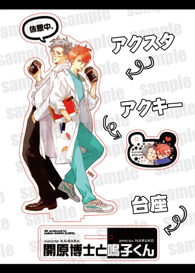 【同人グッズ】「開原博士と鳴子くん」フレーム付きアクリルスタンド