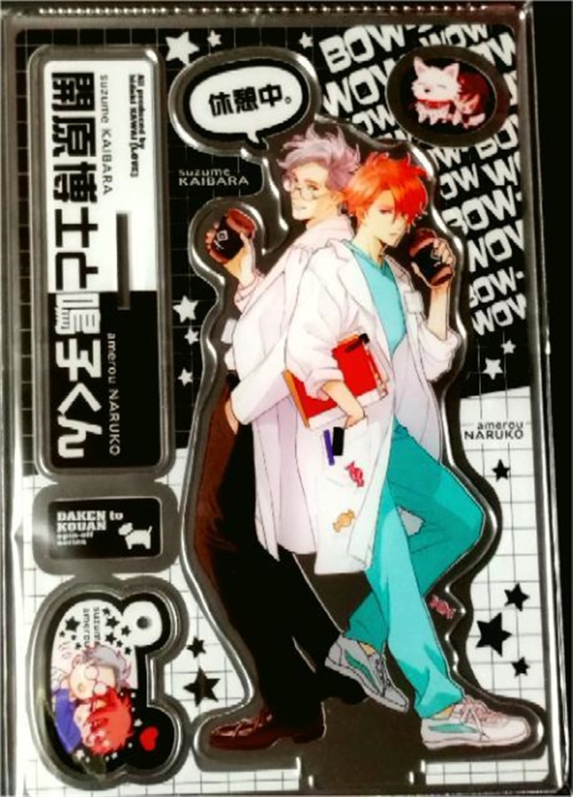 【同人グッズ】「開原博士と鳴子くん」フレーム付きアクリルスタンド