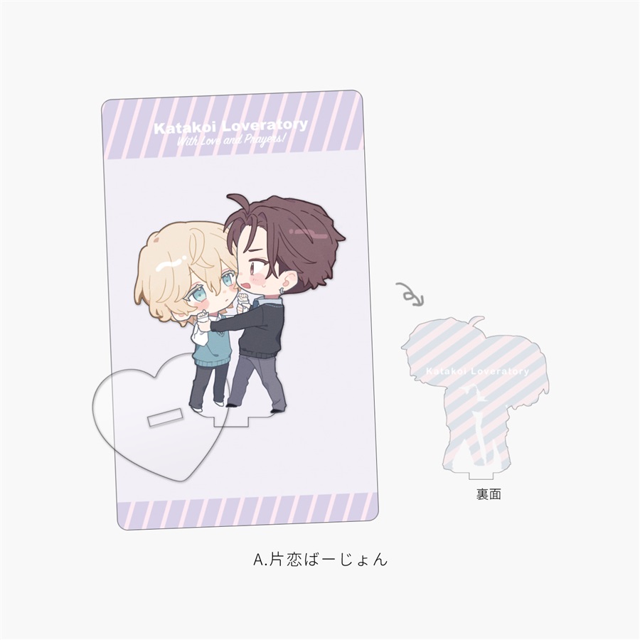 【同人グッズ】ゆうせなアクリルスタンド A.片恋ばーじょん