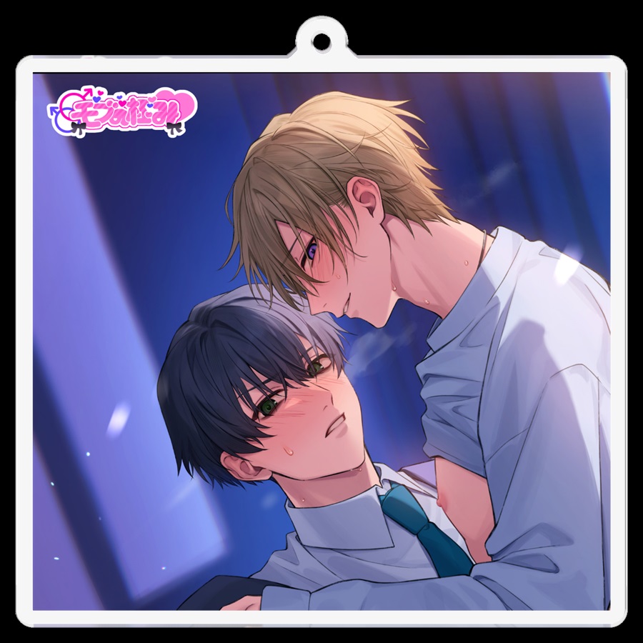 【同人グッズ】飼い犬とご主人様 ～俺のこと置いて行ったらぴえんだよ？～　アクリルキーホルダー