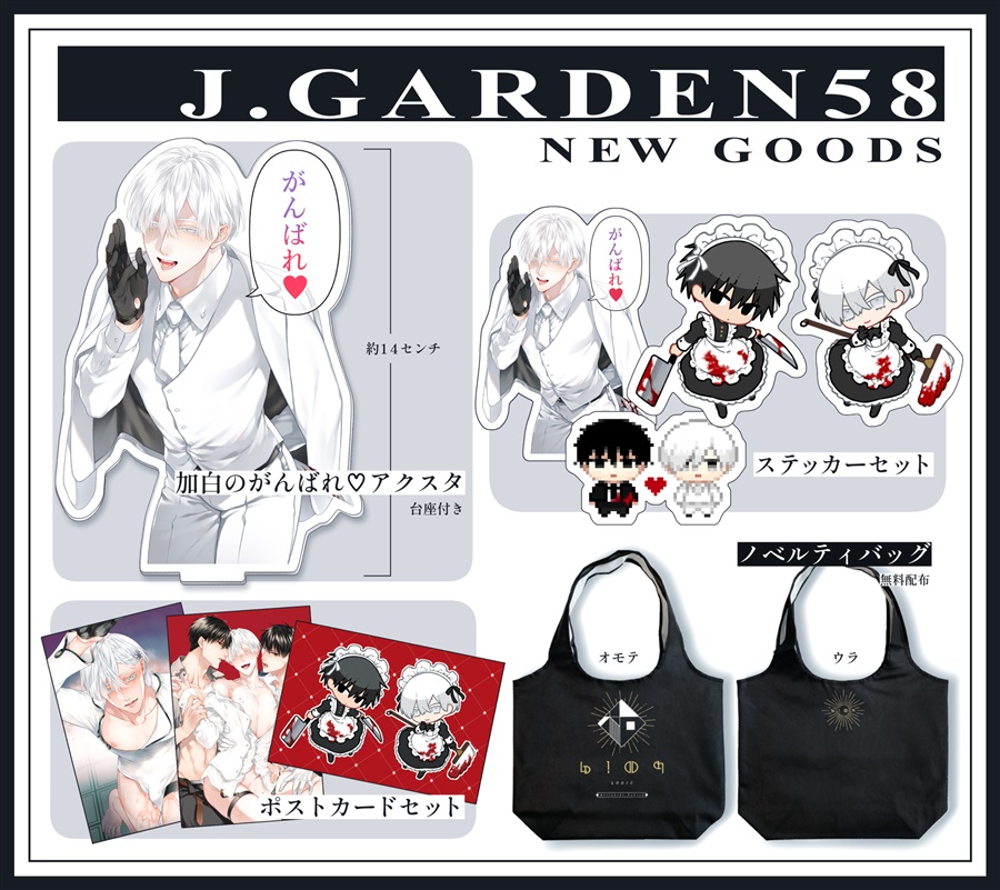 【同人グッズ】椿加新作グッズセット（無配バッグ付）