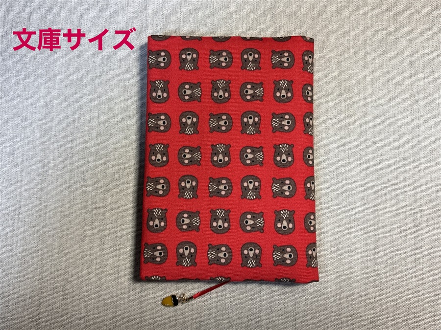 【同人グッズ】布製ブックカバー 文庫サイズ「クマさん」