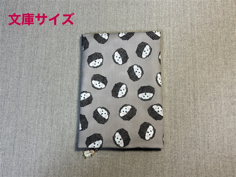 【同人グッズ】布製ブックカバー 文庫サイズ「まんまるハリネズミ」