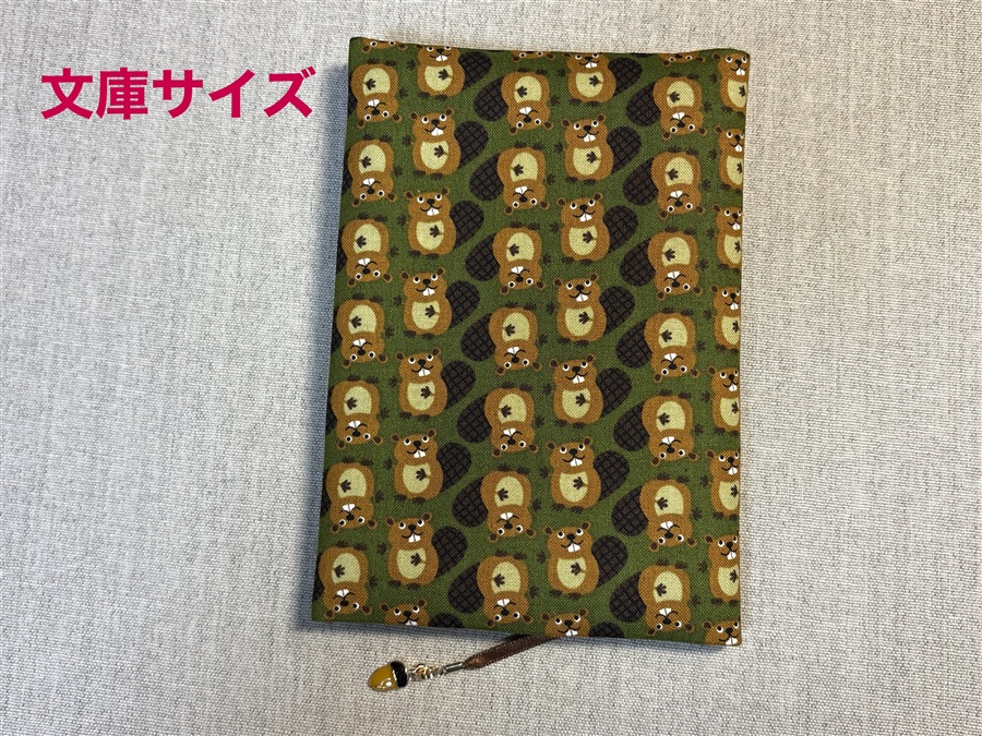 【同人グッズ】布製ブックカバー 文庫サイズ「ビーバー」