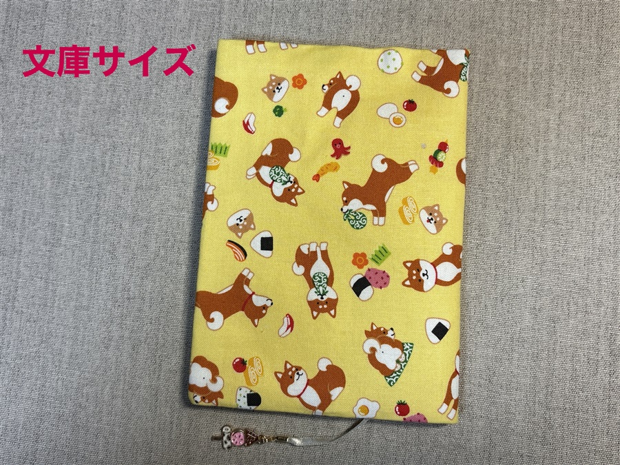 【同人グッズ】布製ブックカバー 文庫サイズ「柴犬とお弁当(黄)」