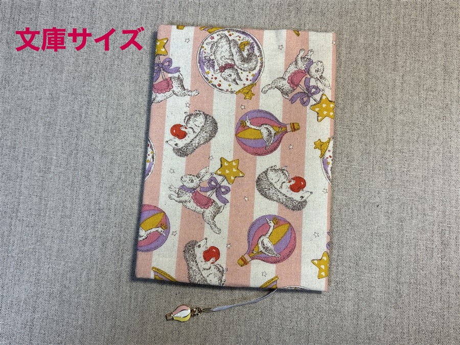 【同人グッズ】布製ブックカバー 文庫サイズ「アニマルサーカス(ピンク)」