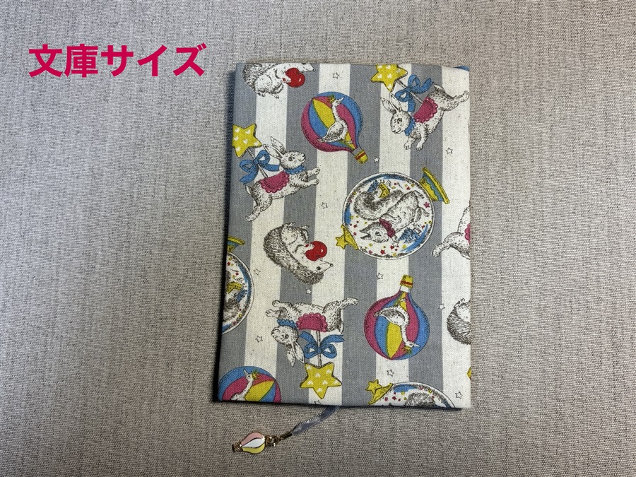 【同人グッズ】布製ブックカバー 文庫サイズ「アニマルサーカス(グレー)」