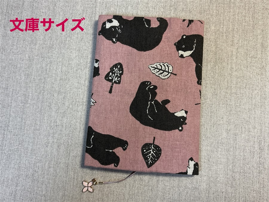 【同人グッズ】布製ブックカバー 文庫サイズ「森とクマさん(ピンク)」