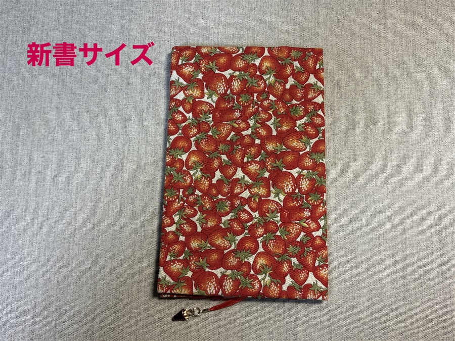 【同人グッズ】布製ブックカバー 新書サイズ「ぎっしり苺」