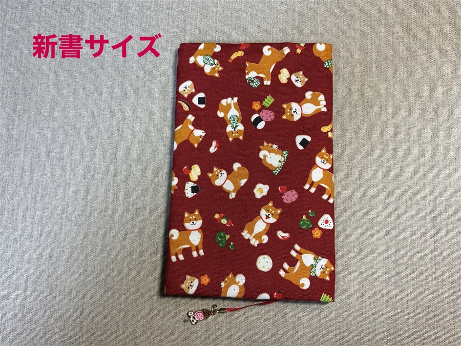【同人グッズ】布製ブックカバー 新書サイズ「柴犬とお弁当(赤)」