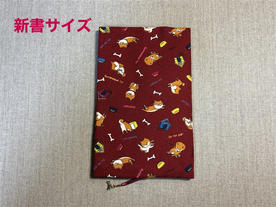 【同人グッズ】布製ブックカバー 新書サイズ「シバわんこ柄(赤)」