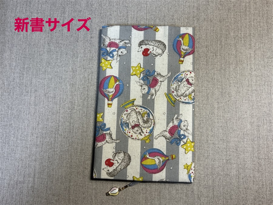 【同人グッズ】布製ブックカバー 新書サイズ「アニマルサーカス(グレー)」
