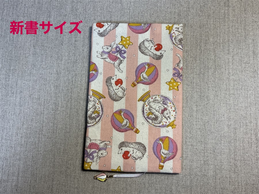 【同人グッズ】布製ブックカバー 新書サイズ「アニマルサーカス(ピンク)」