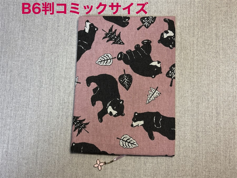 【同人グッズ】布製ブックカバー Ｂ６判コミックサイズ「森とクマさん(ピンク)」