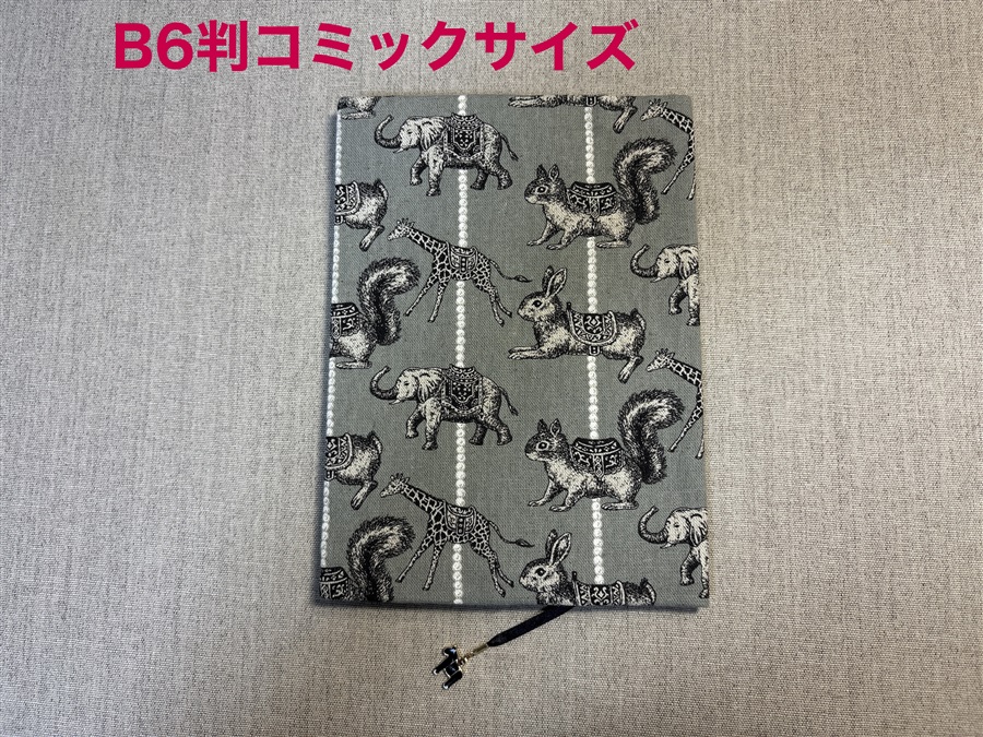 【同人グッズ】布製ブックカバー Ｂ６判コミックサイズ「回転木馬」