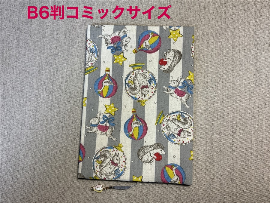 【同人グッズ】布製ブックカバー Ｂ６判コミックサイズ「アニマルサーカス(グレー)」