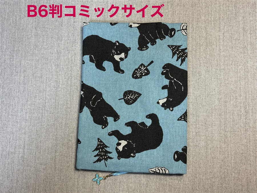 【同人グッズ】布製ブックカバー Ｂ６判コミックサイズ「森とクマさん(ブルー)」