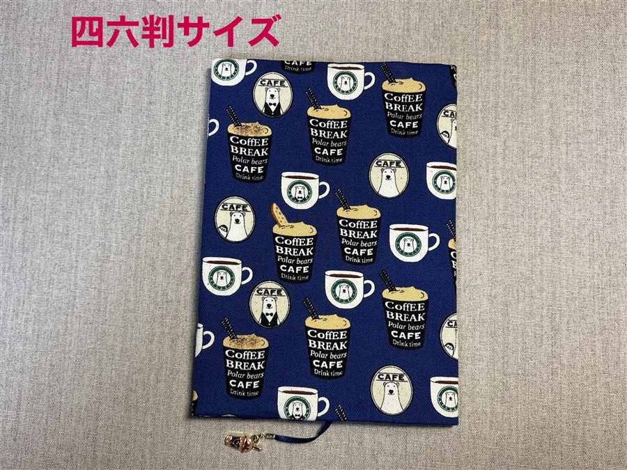【同人グッズ】布製ブックカバー 四六判サイズ「シロクマさんのカフェ(青)」