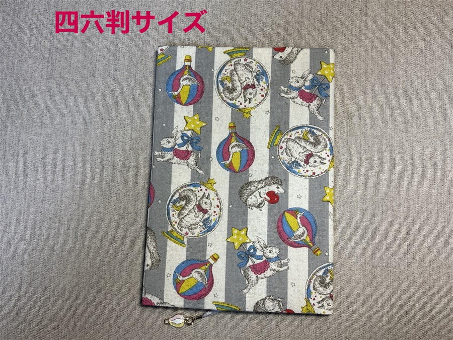 【同人グッズ】布製ブックカバー 四六判サイズ「アニマルサーカス(グレー)」