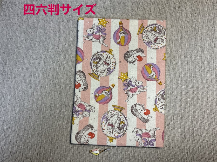 【同人グッズ】布製ブックカバー 四六判サイズ「アニマルサーカス(ピンク)」