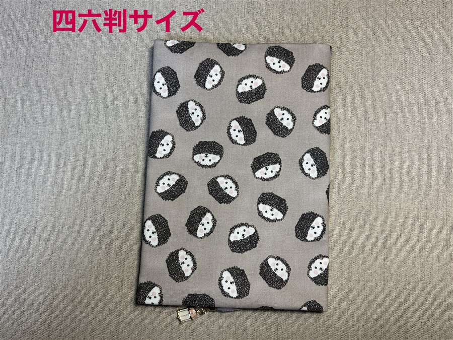 【同人グッズ】布製ブックカバー 四六判サイズ「まんまるハリネズミ」