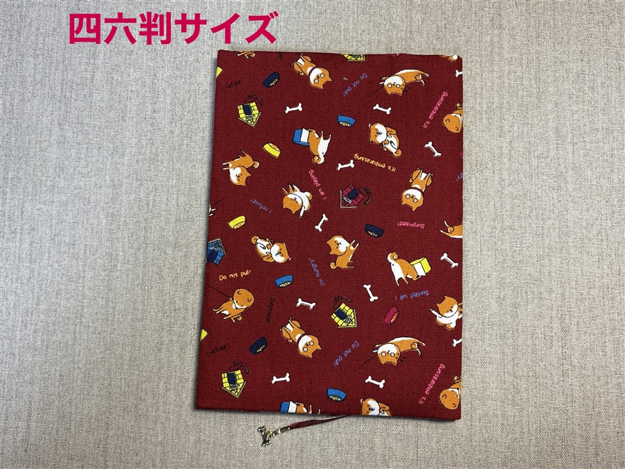 【同人グッズ】布製ブックカバー 四六判サイズ「シバわんこ柄(赤)」