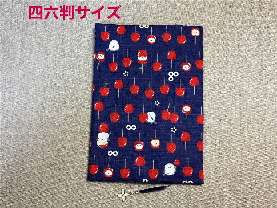 【同人グッズ】布製ブックカバー 四六判サイズ「リンゴアメとシマエナガ(青)」
