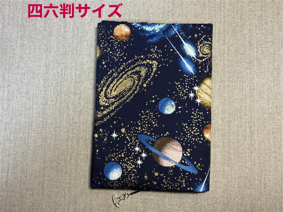 【同人グッズ】布製ブックカバー 四六判サイズ「宇宙(ブルー)」