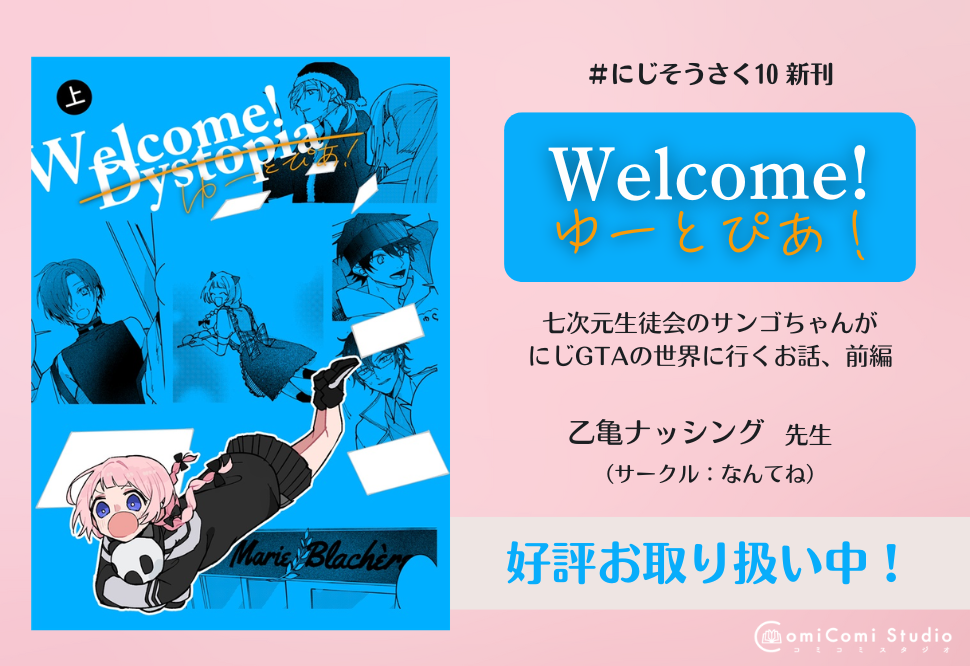 Welcome！ゆーとぴあ！
