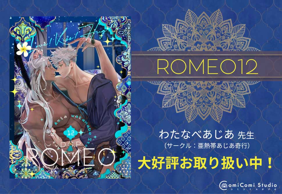 ROMEO12