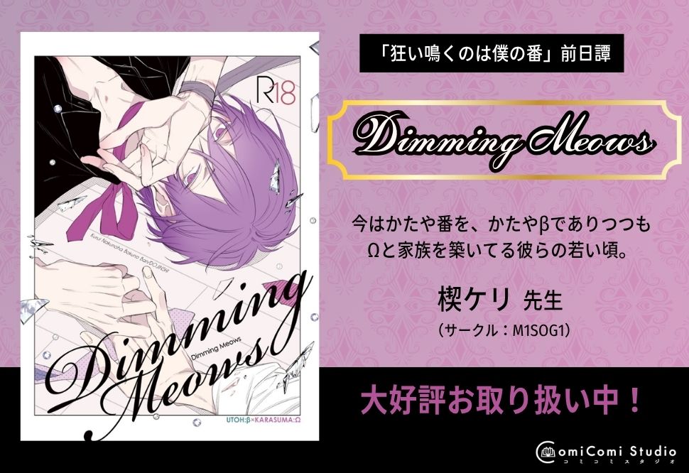 Dimming Meows
