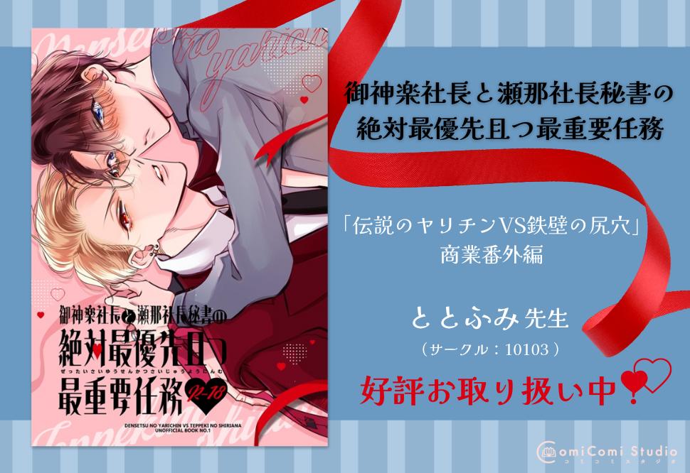 御神楽社長と瀬那社長秘書の絶対最優先且つ最重要任務【三次予約】