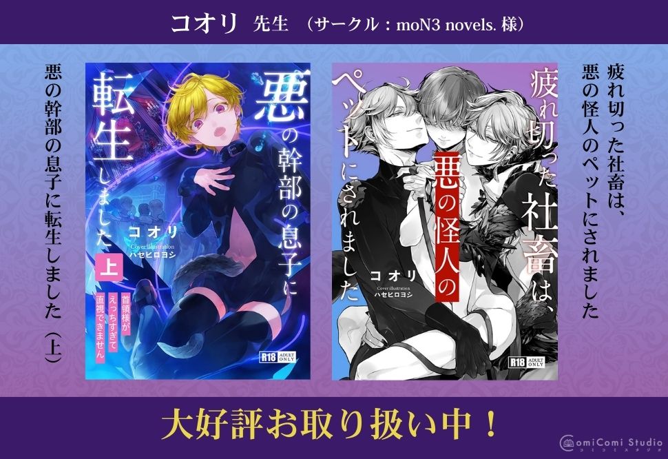 コオリ先生新刊2タイトル☆予約開始