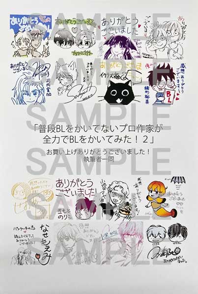 【25春サイン】普段BLをかいてない作家が全力でBLをかいてみた！2