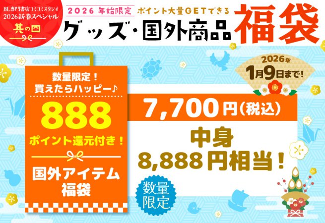 【国外アイテム福袋2026】数量限定！買えたらハッピー♪￥8,888相当国外アイテム福袋