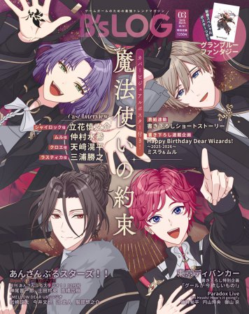 Ｂ’ｓ-ＬＯＧ2026年3月号