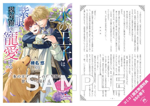 氷の王子は紫眼の薬剤師を寵愛する